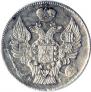20 kopecks 1833 year