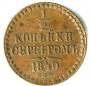 1/2 kopeck 1840 year