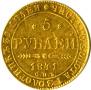 5 рублей 1841 года