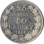 25 kopecks - 50 groszy 1846 year