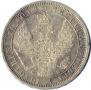 1 rouble 1856 year