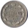 15 kopecks 1877 year