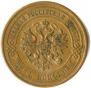 5 kopecks 1878 year