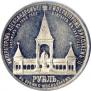 1 rouble 1898 year