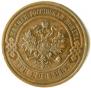 3 kopecks 1908 year