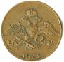 10 kopecks 1832 year