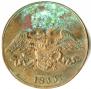 5 копеек 1833 года