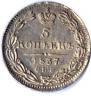 5 kopecks 1837 year