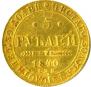 5 roubles 1840 year