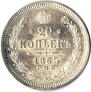20 kopecks 1865 year