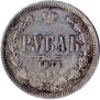 1 rouble 1876 year