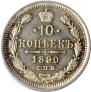 10 kopecks 1890 year