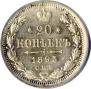 20 kopecks 1893 year
