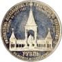 1 rouble 1898 year