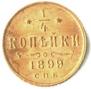 1/4 kopeck 1899 year
