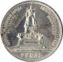 1 рубль 1912 года