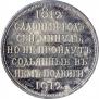 1 rouble 1912 year