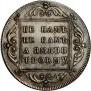 1 rouble 1796 year