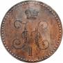 1 kopeck 1840 year