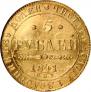 5 рублей 1841 года