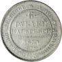 6 roubles 1830 year