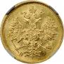 5 roubles 1877 year