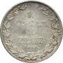 1,5 roubles - 10 złotych 1836 year