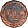 5 kopecks 1849 year