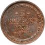 5 kopecks 1852 year