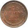 5 kopecks 1858 year