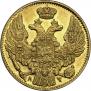 5 рублей 1843 года