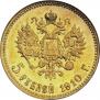 5 рублей 1910 года
