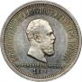 1 rouble 1883 year