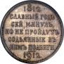 1 рубль 1912 года