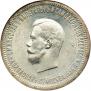 1 rouble 1896 year