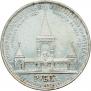 1 рубль 1898 года