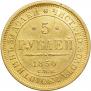 5 рублей 1850 года