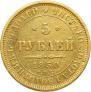 5 roubles 1850 year