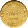 5 roubles 1877 year