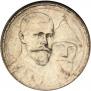 1 rouble 1913 year