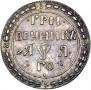 Grivennik 1701 year