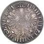 1 рубль 1704 года