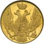 5 рублей 1841 года