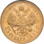 15 рублей 1897 года