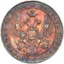 1 rouble 1840 year
