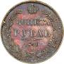 1 rouble 1840 year