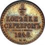 1/2 копейки 1848 года