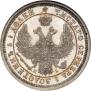 25 копеек 1855 года
