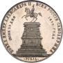 1 рубль 1859 года