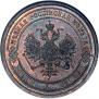 1 копейка 1867 года